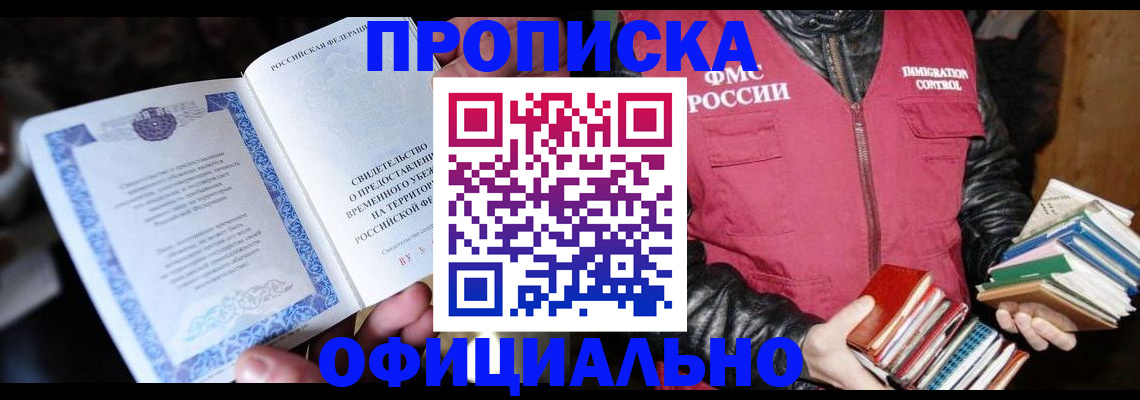 прописка штамп в Пермском крае