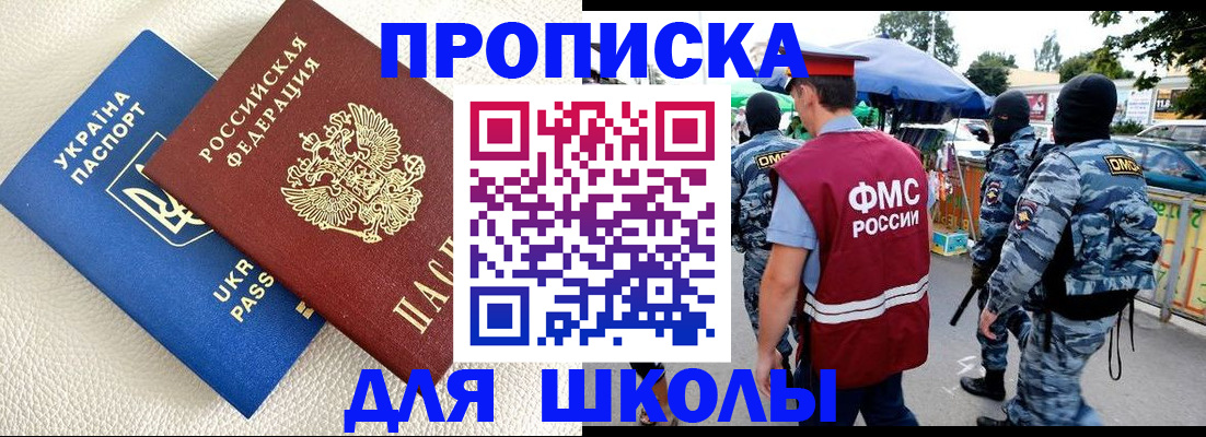прописка для школы в Пермском крае